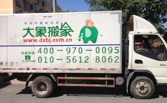周小姐從西城百萬莊搬入東城北新橋